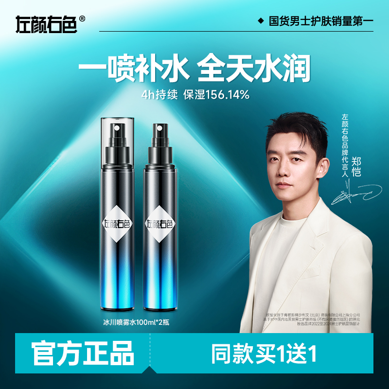 【郑恺代言】左颜右色男士补水保湿喷雾爽肤水收敛毛孔控油清爽dr
