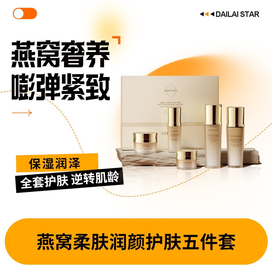 燕窝柔肤润颜护肤套盒