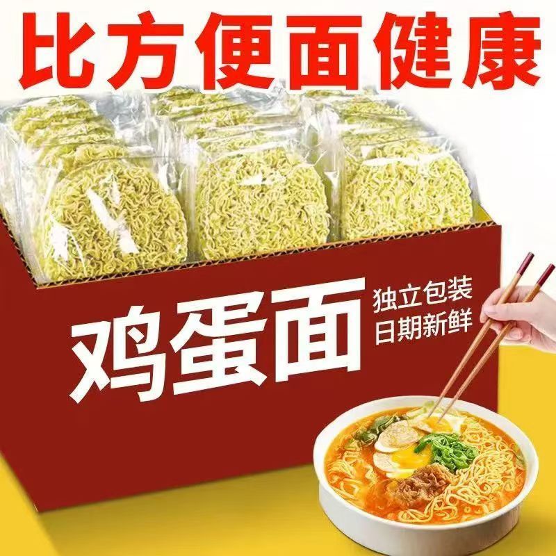 非油炸无添加营养鸡蛋面饼爽滑劲道早餐火鸡面独立包装50克面饼