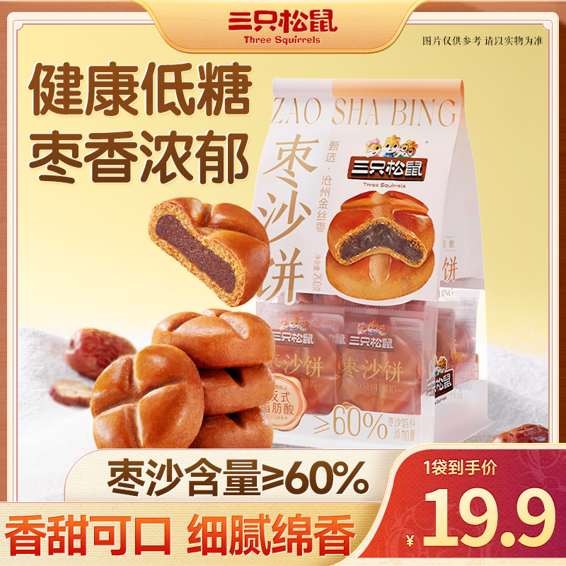 【三只松鼠_枣沙饼】非遗美食枣沙饼用料饱满入口沙软细腻绵香qq