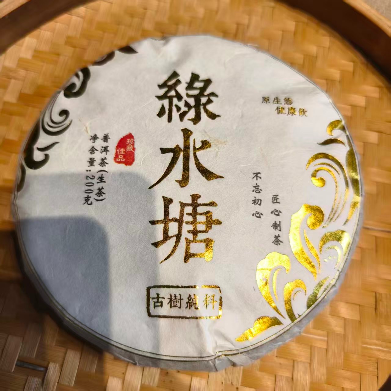 濮静绿水塘古树春茶200克饼