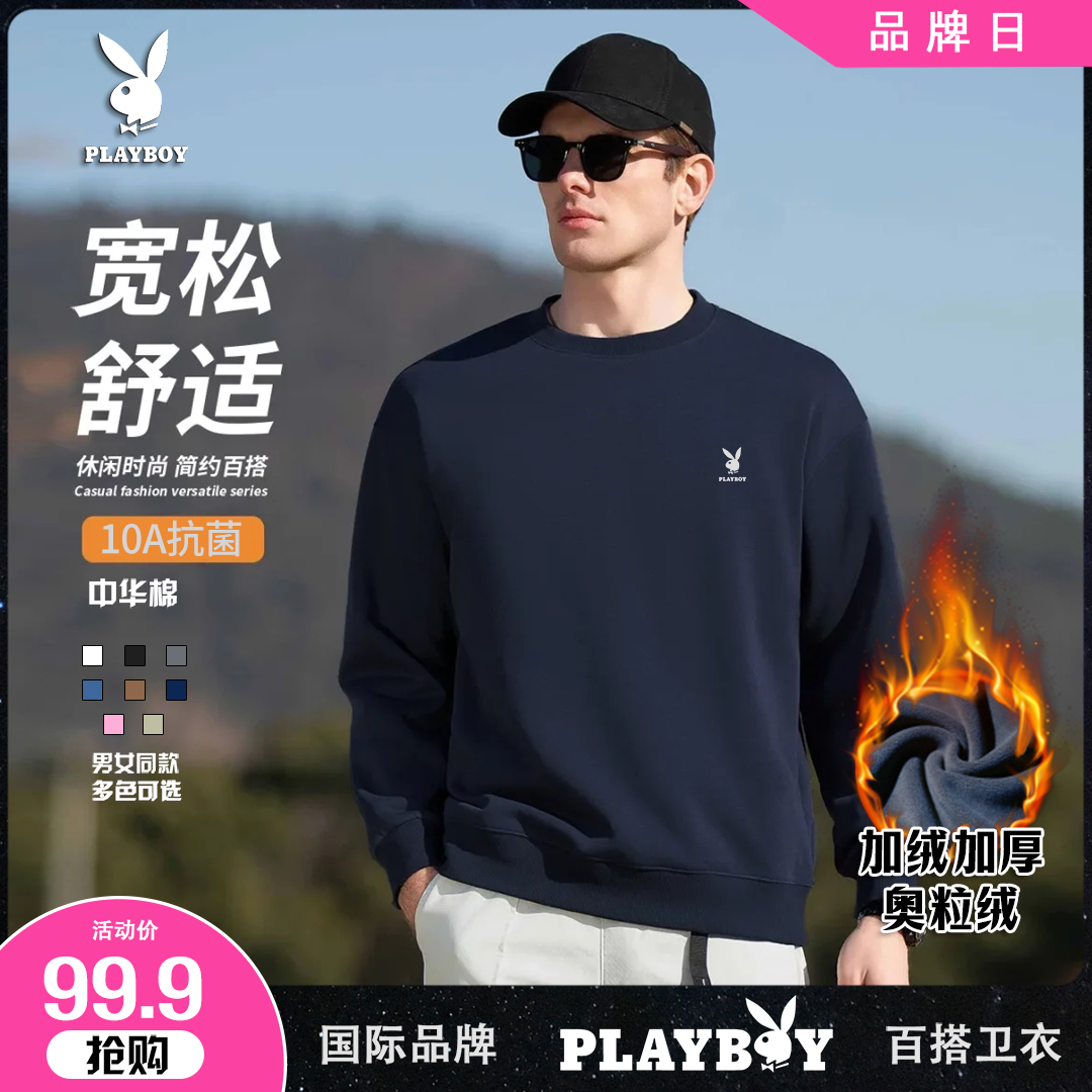 花花公子【加绒加厚】男士卫衣10A抗菌新款奥粒绒秋冬保暖圆领外套