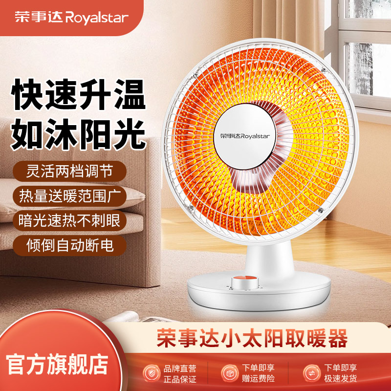 荣事达取暖器家用电热小太阳电暖器电暖气桌面烤火炉电暖风机速热