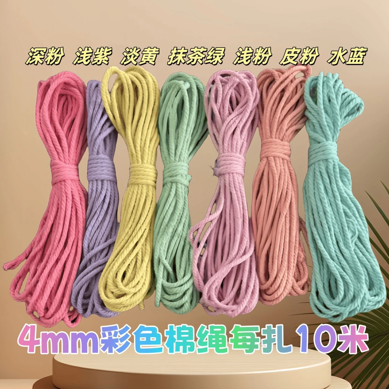 彩色棉绳手工DIY编织材料挂毯装饰捆绑绳结实耐用环保无味