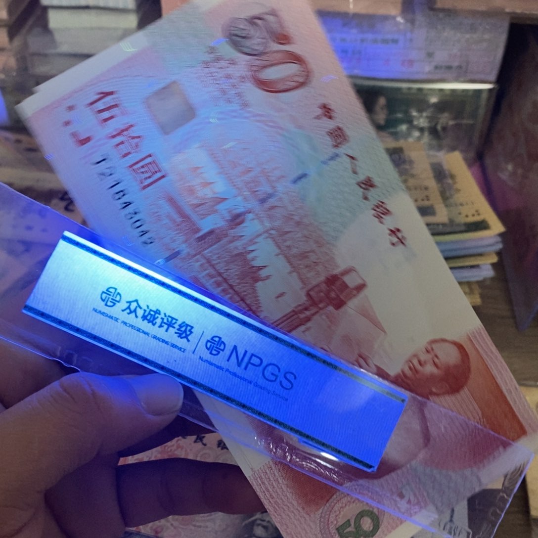 建国钞50元一张全新号码随机发