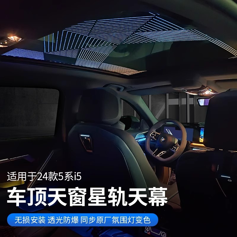 【打喷嚏专属】宝马5系星轨天幕3系i3X5X7/7系星空膜升级高配车改装