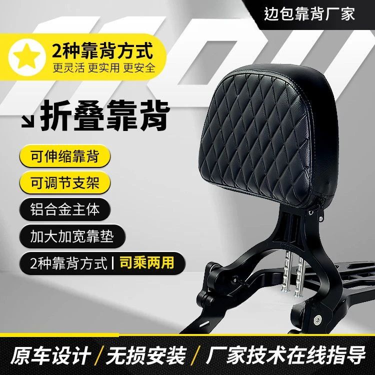 新款CU525改装折叠靠背250CLC 450CLC摩托车通用型多功能调式靠背
