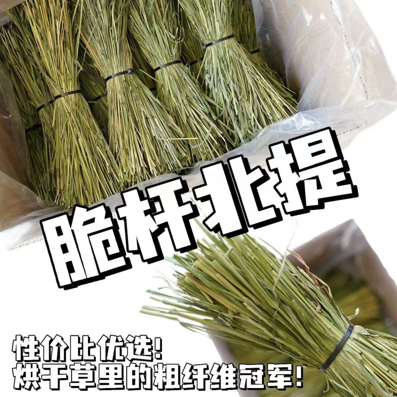 大山兔舍·纯叶纯杆烘干北提25年烘干提摩西草段兔子豚鼠牧草兔粮