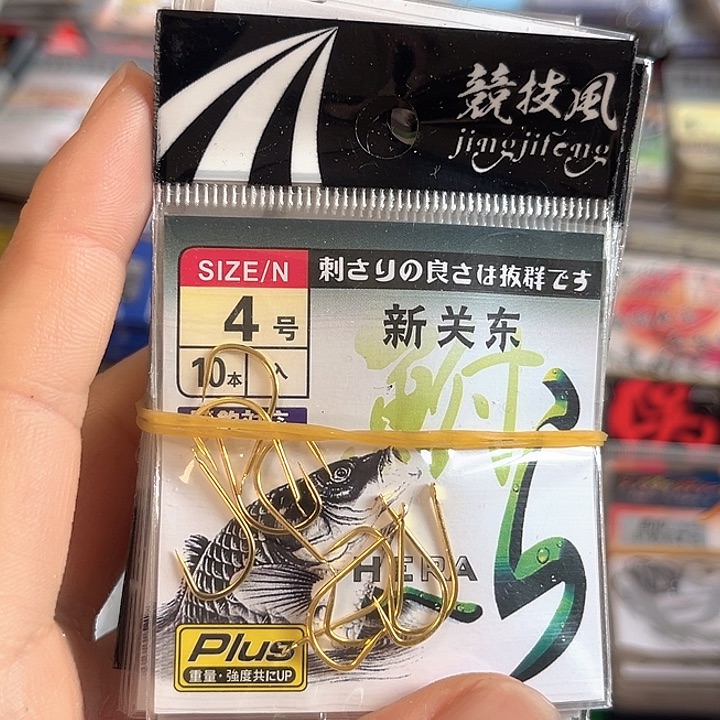 新关东4号无刺发10。   