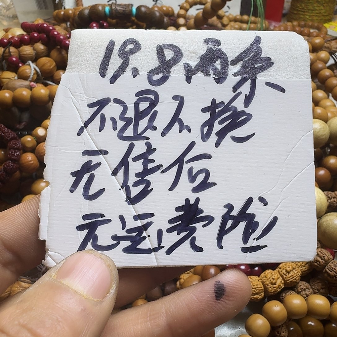 猴头核桃手串瑕疵手串两条不退不换无售后