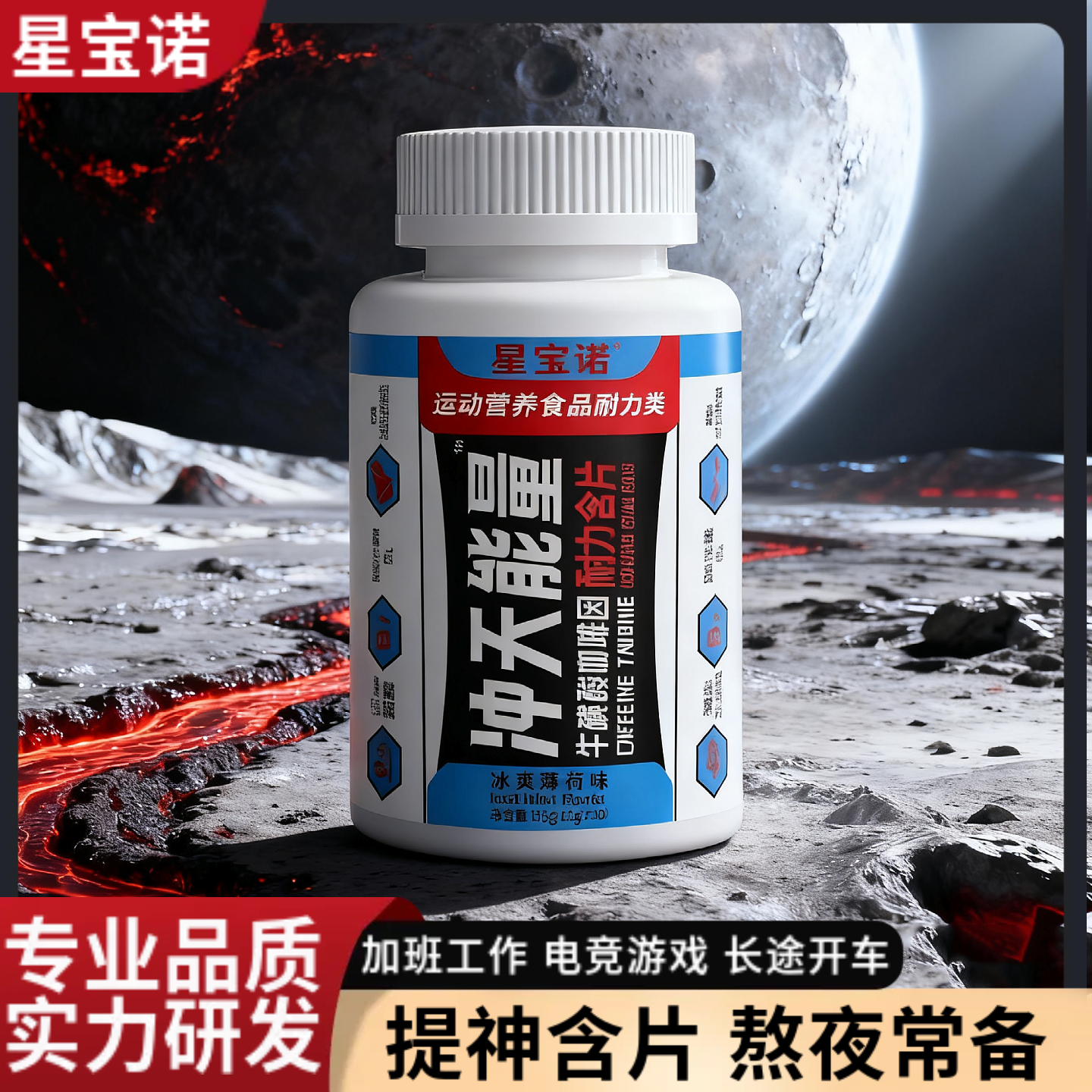 星宝诺咖啡含片加班熬夜司机长途开车上课学习健身运动跑步含一片