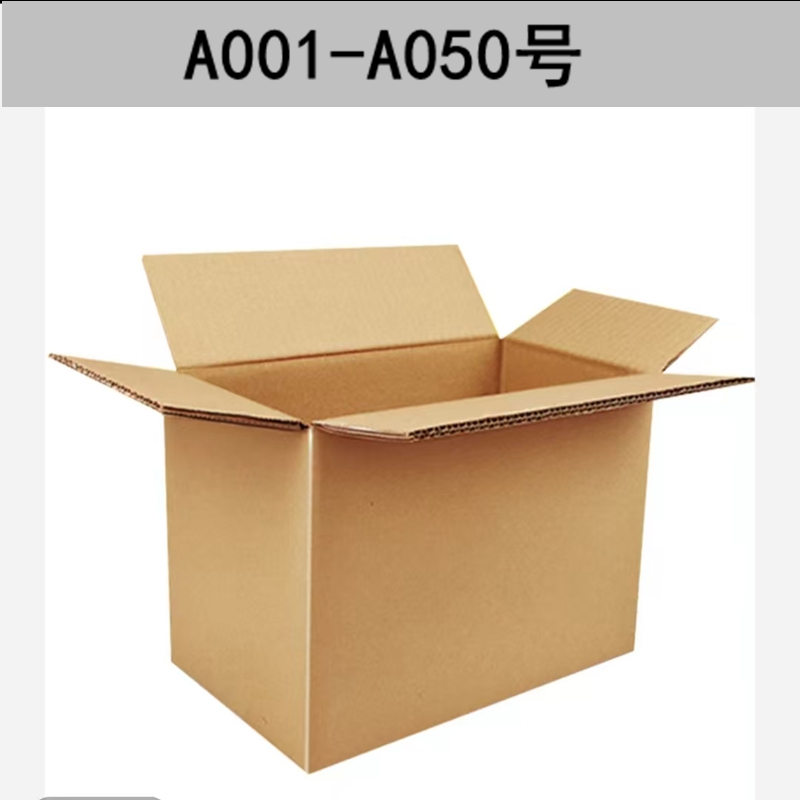 A001-A050号打包箱（以直播间主播展示为准）