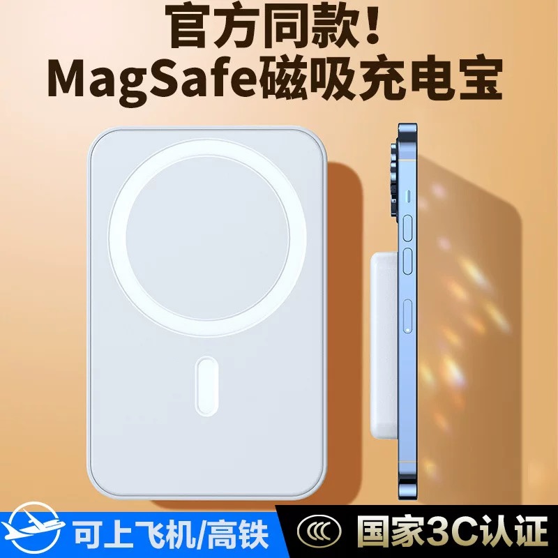 【3C认证】适用苹果磁吸20W无线充电宝Magsafe移动电源超大毫安快充