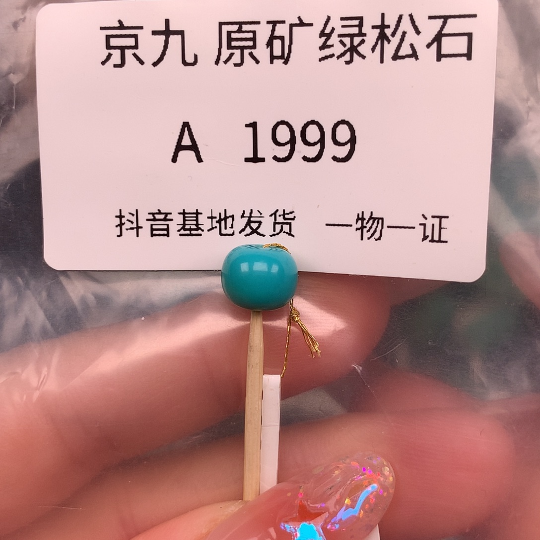 绿松石未镶嵌珠宝奇石8.4✖️7.0