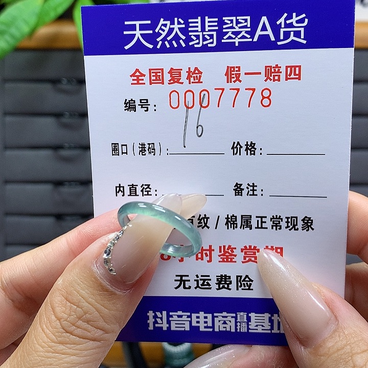 翡翠戒圈未镶嵌     7778