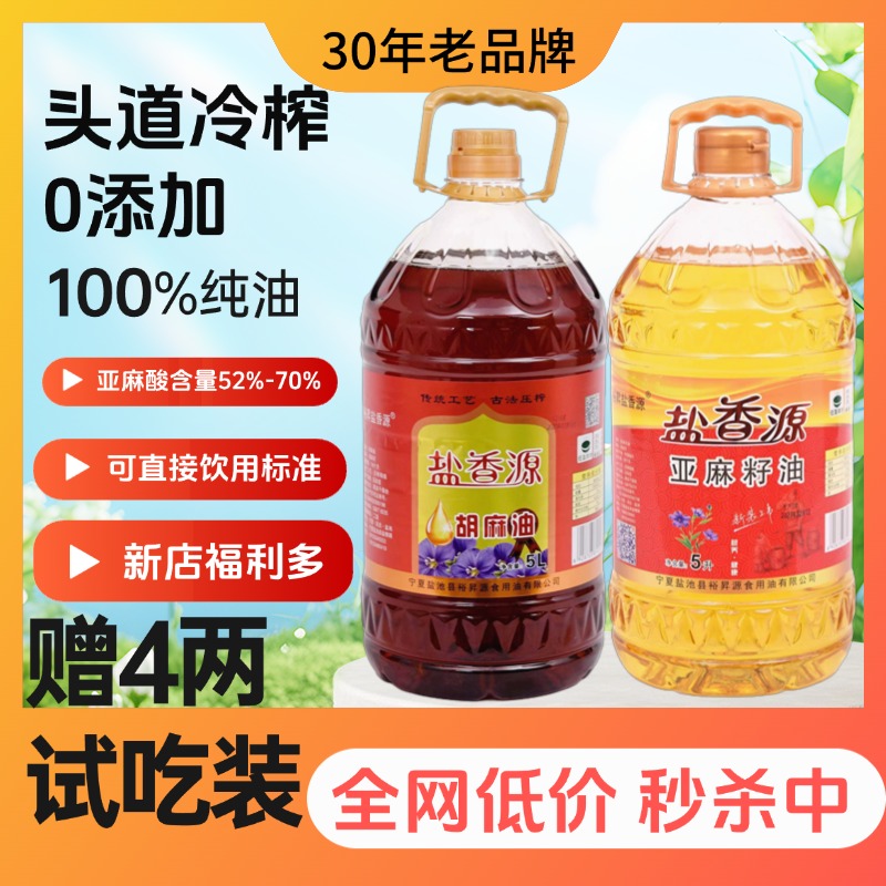 两桶【纯胡麻油5升装】共10升 19.2斤0添加物理压榨高亚麻酸正宗