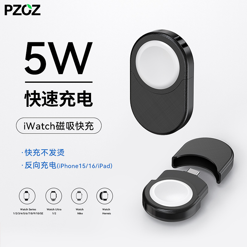 pzoz适用苹果手表iwatch s10/9/8/7充电器无线支架ultra2底座便携