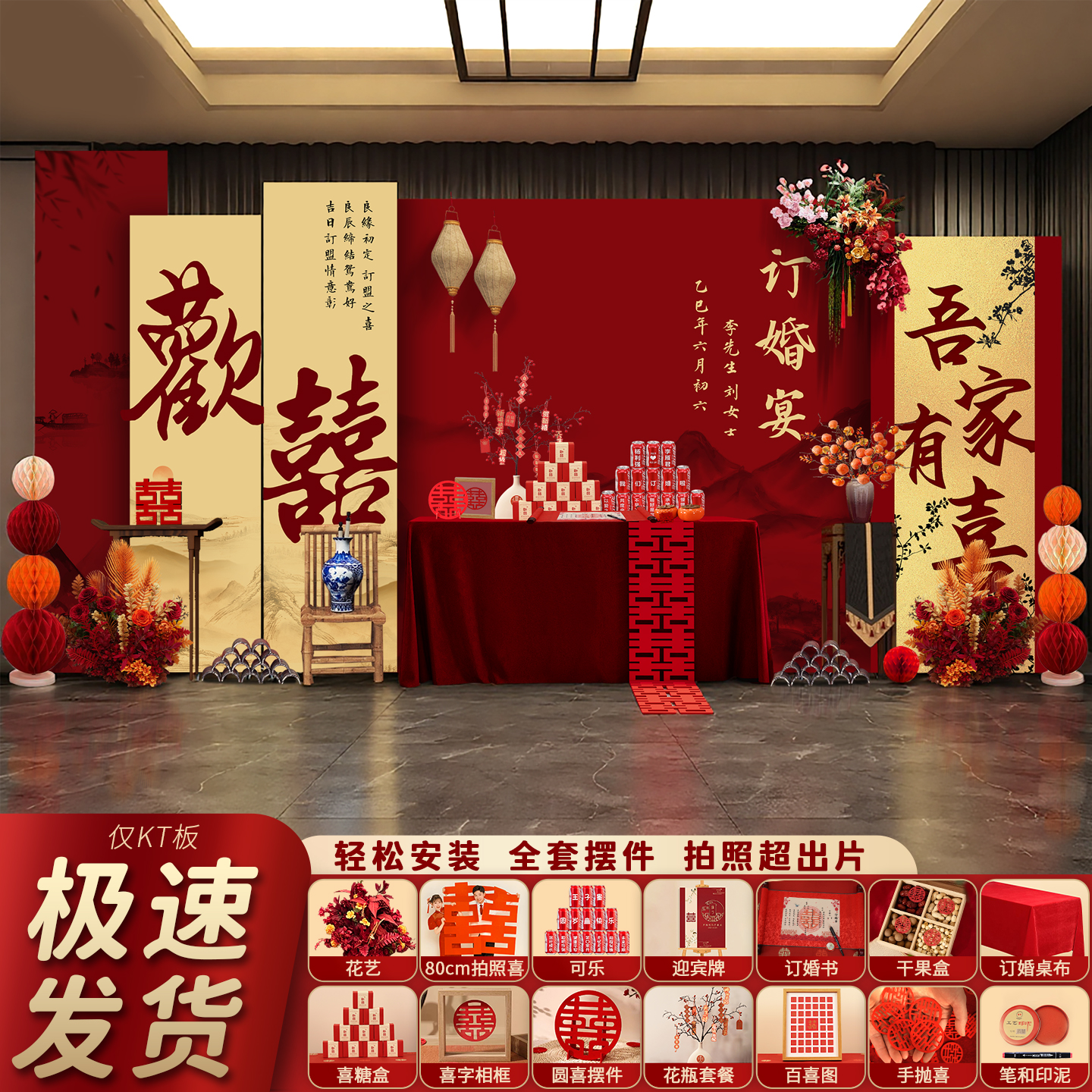 新中式订婚宴现场布置装饰大气摆件仪式高级感全套kt板背景墙套餐