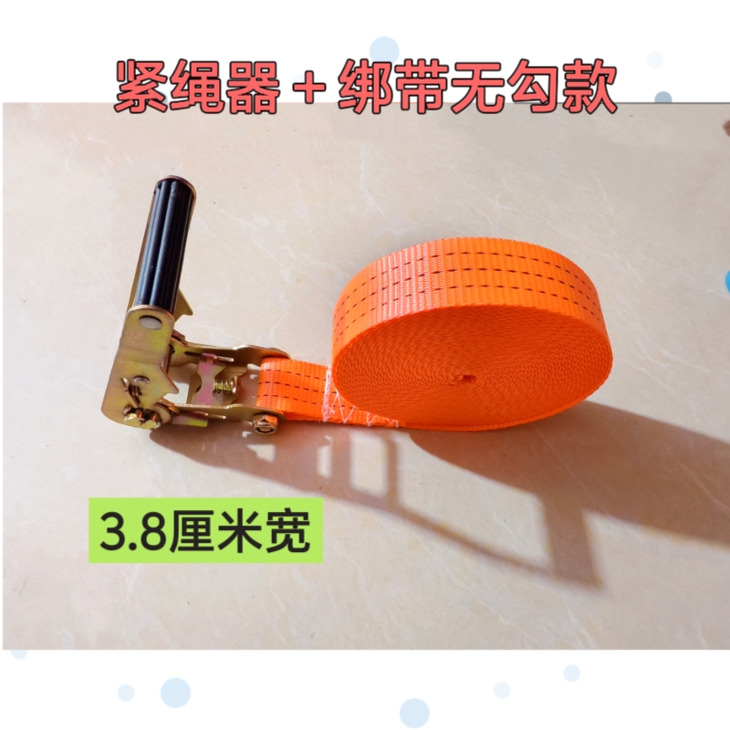 3.8厘米宽紧绳器＋绑带无钩款套装紧绳器棘轮式拉紧器用于货物固定