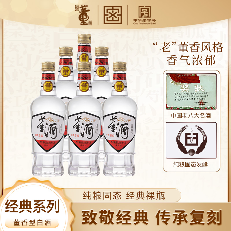 董酒【酒厂自营】整箱复刻白标裸瓶董香型白酒纯粮酒54度430ml