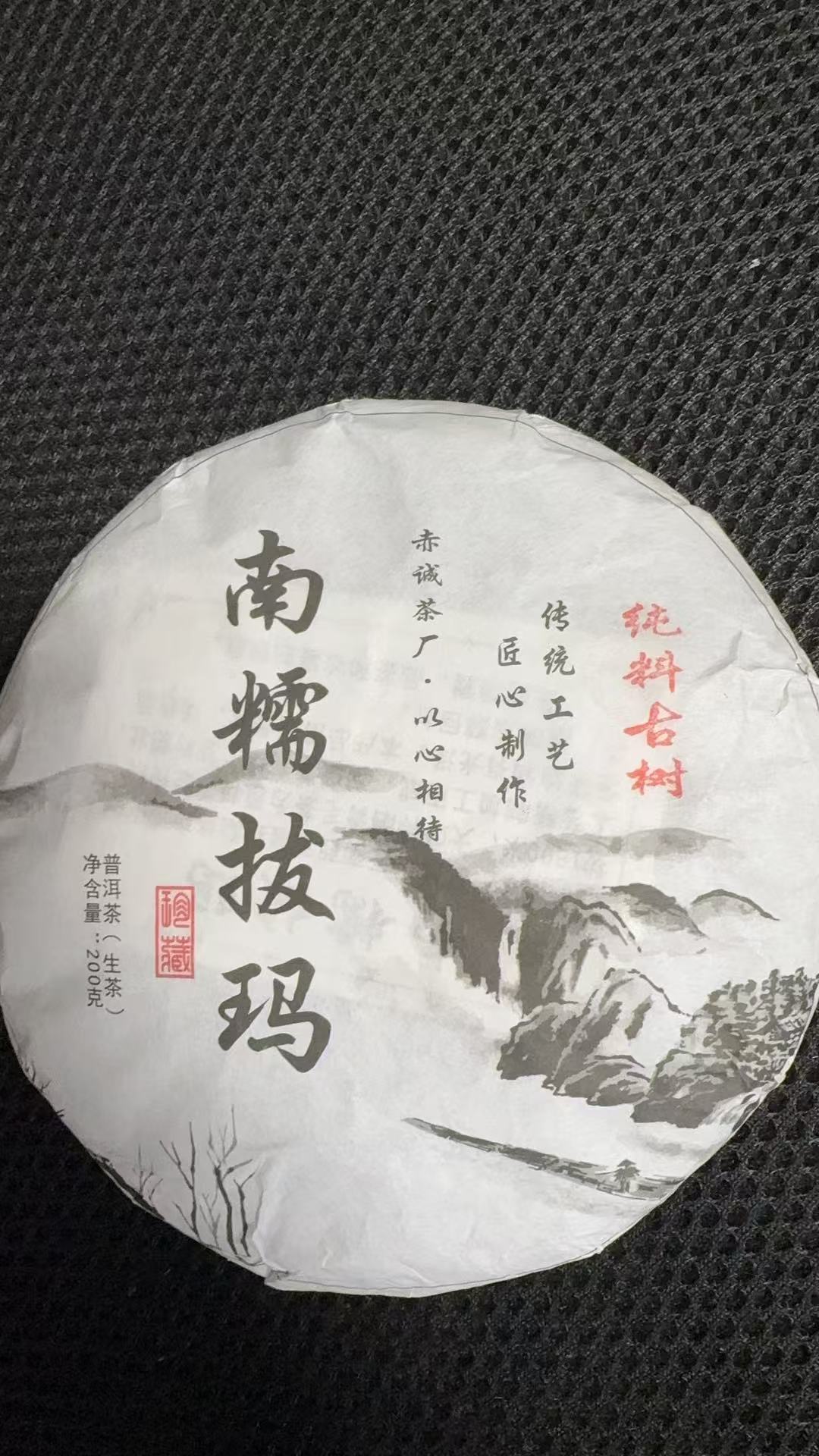 11月21日 200克*5饼 24年拔玛 生茶饼茶  B-415