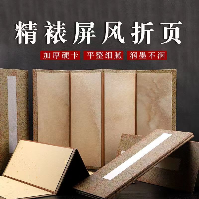 书画屏风折页尺素尺牍12.5x33cmx4四条屏书法国画创作DIY手工宣纸