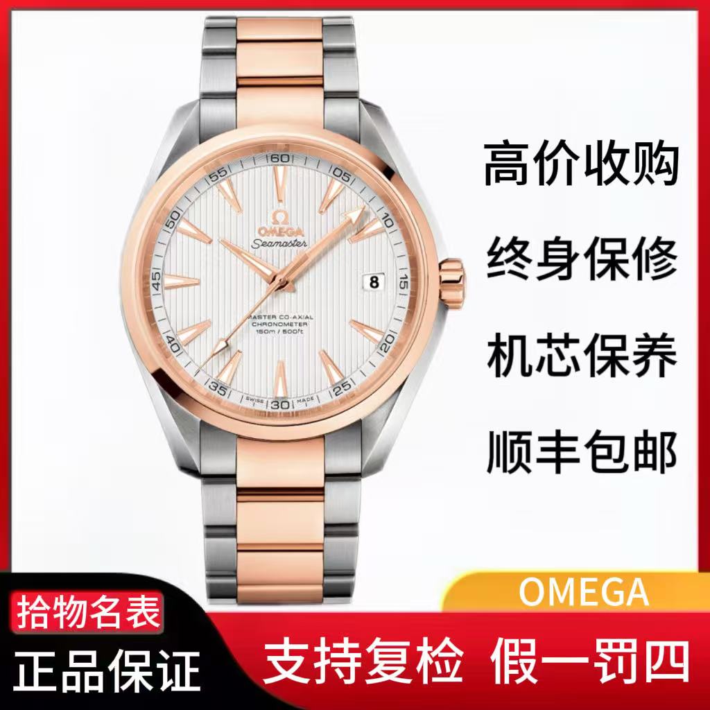 99新 Omega/欧米茄 海马/公价80800/231.20.42.21.02.001