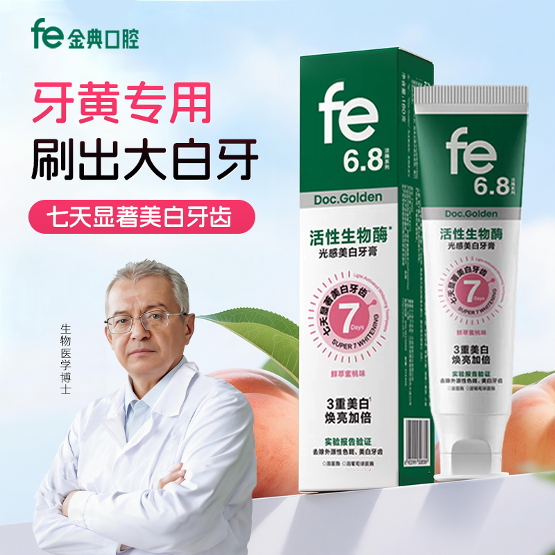 fe活性生物酶牙膏光感美白护龈180g改善口腔异味清新口气不含氟
