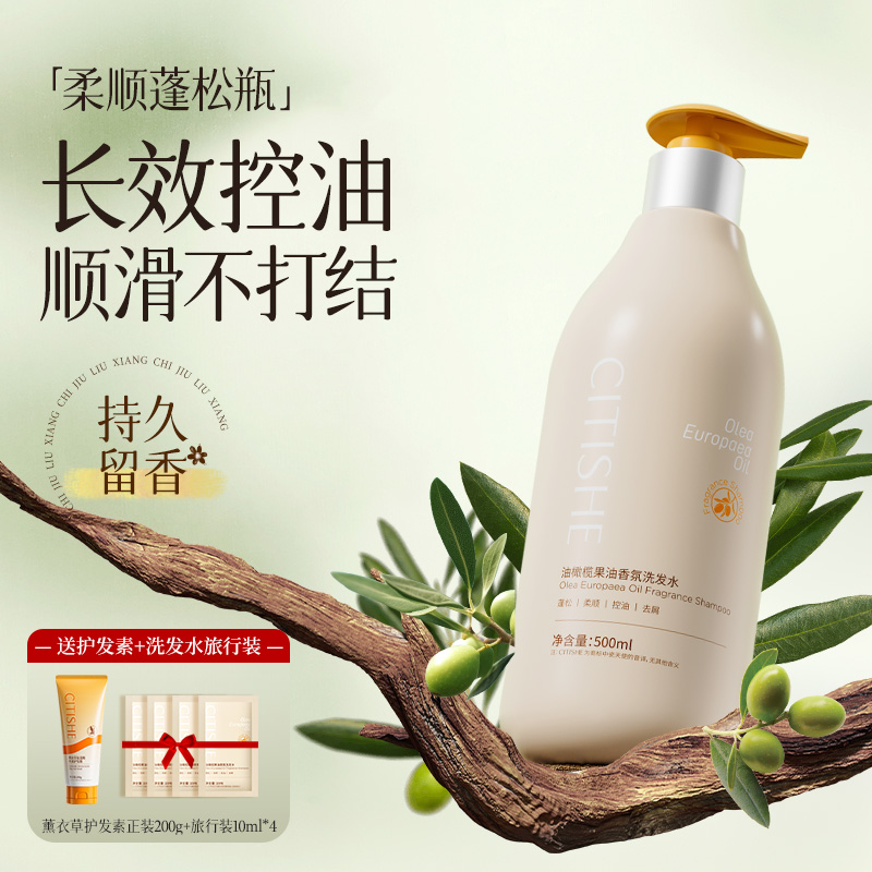 瓷天使油橄榄果油香氛去屑洗发水送护发素持久留香深层清洁控油