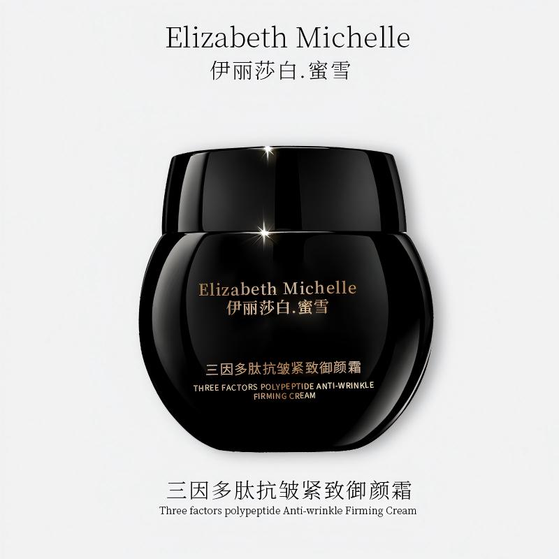 Elizabeth Michelle/伊丽莎白.蜜雪三因多肽抗皱紧致御颜霜
