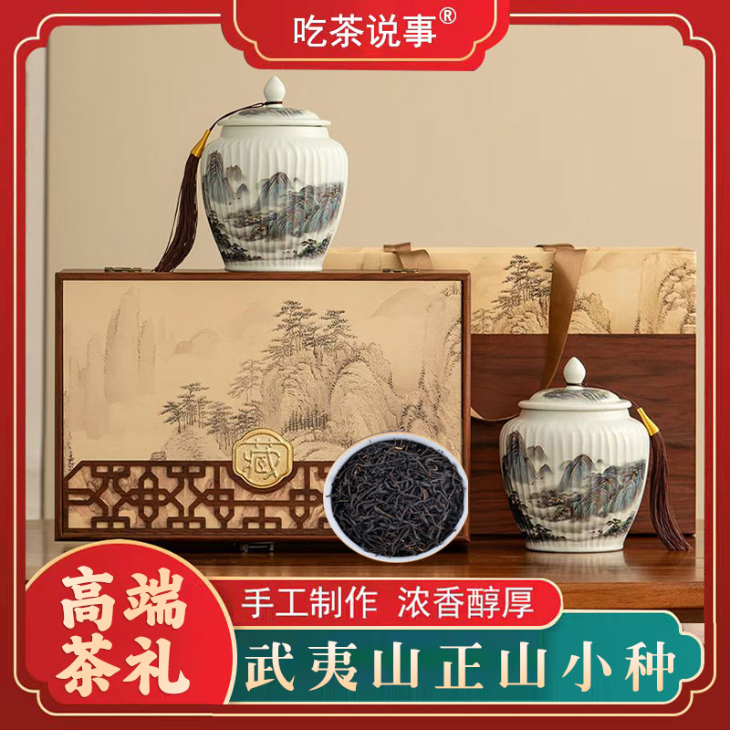 【顺丰包邮发货】2025正宗正山小种礼盒高山头采嫩芽蜜香型礼盒装