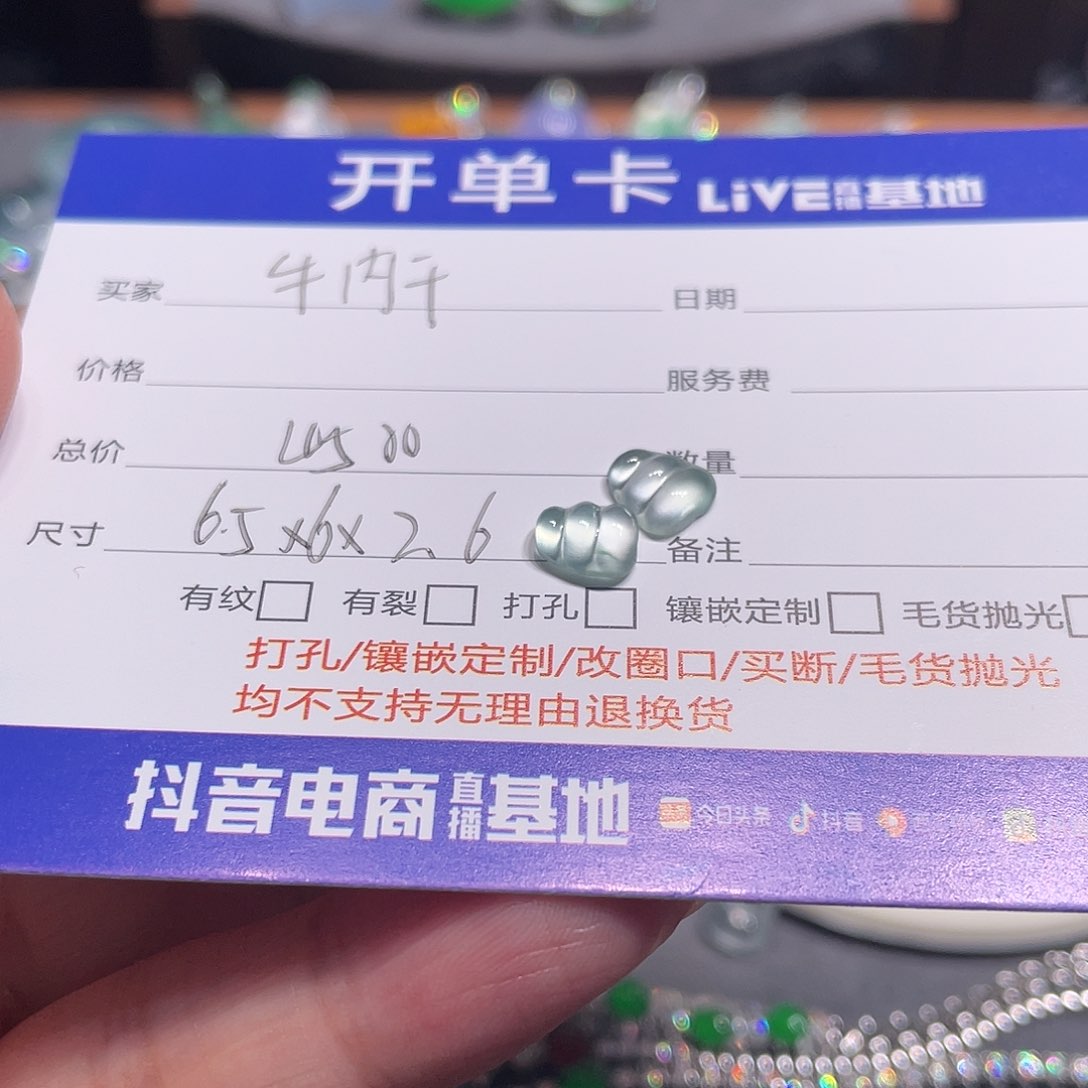 定制翡翠未镶嵌添****干豆子