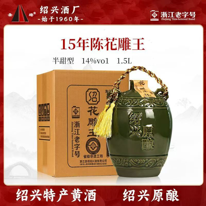 绍牌黄酒十五年花雕酒绍兴传统陶坛可手提送礼半甜糯米老酒1.5L