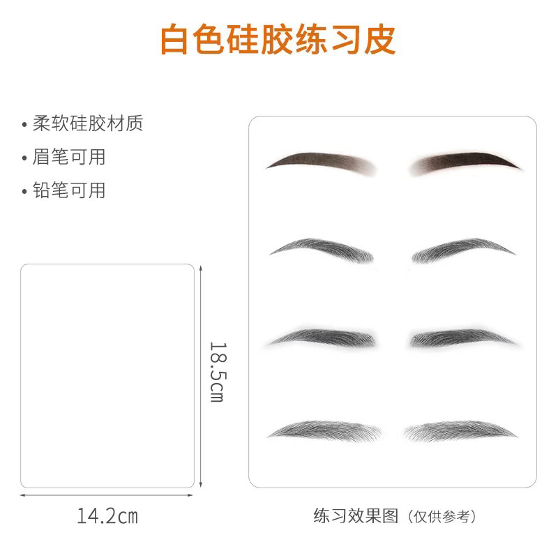6张硅胶小白皮练习皮纹眉白色空白皮薄款p02线条眉雾眉仿皮新手