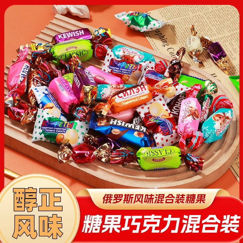 俄罗斯风味混合巧克力独立包装口味夹心软牛轧糖喜糖太妃糖紫皮糖