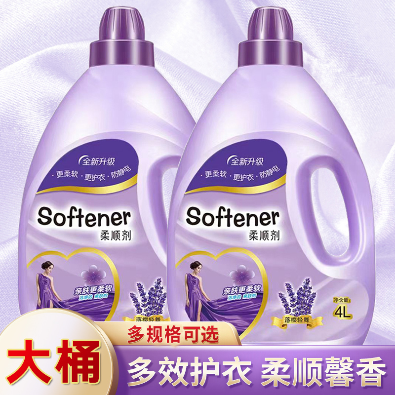 大桶柔顺剂薰衣草精油家庭装防静电柔软衣物持久留香国货大容量