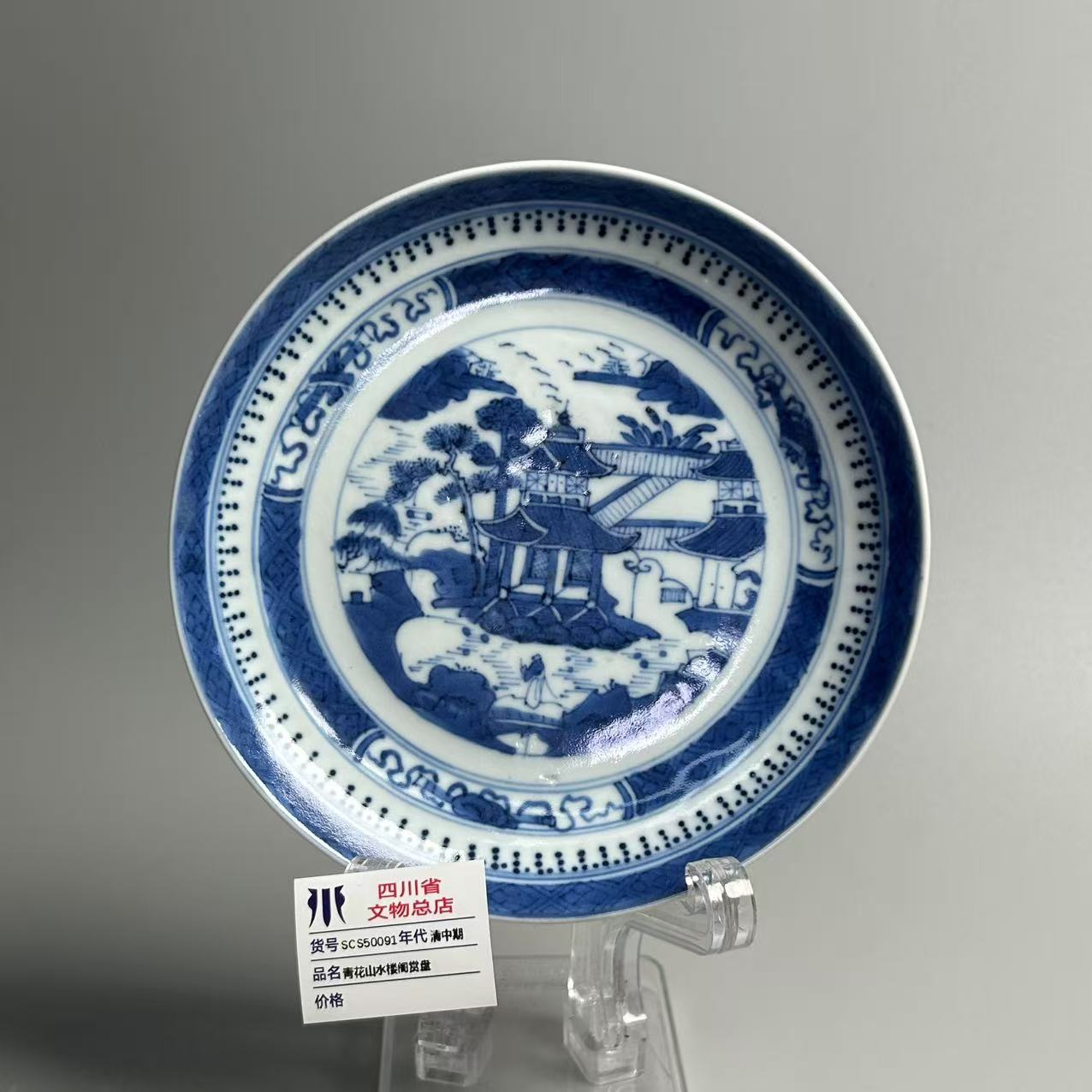 SCS50091清中期青花山水楼阁赏盘
