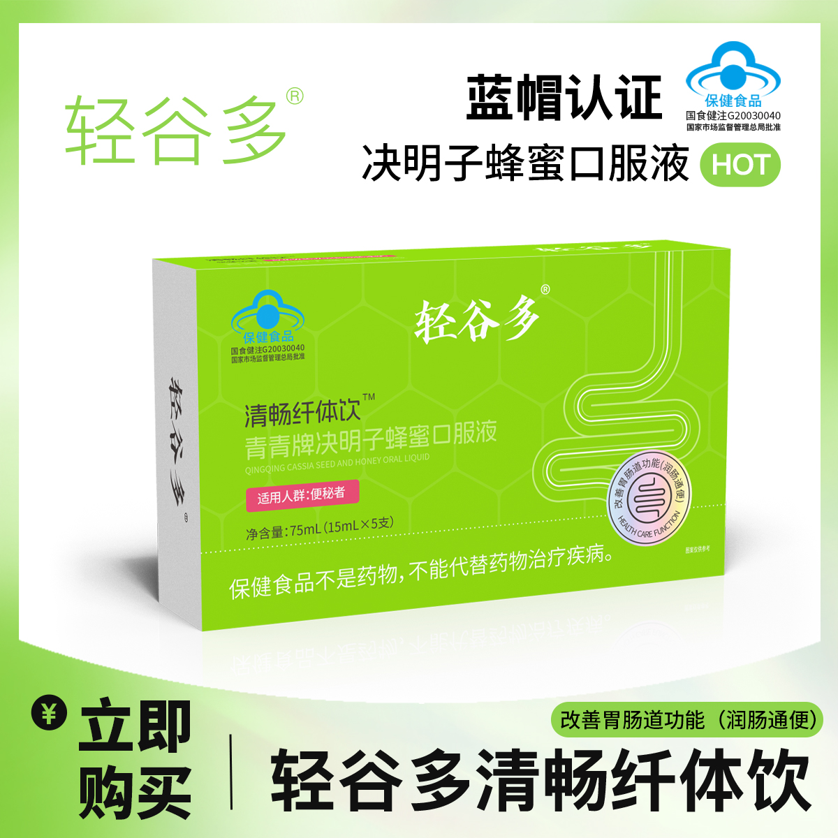 轻谷多清畅纤体饮青青牌决明子蜂蜜口服液75ml/盒包装便携