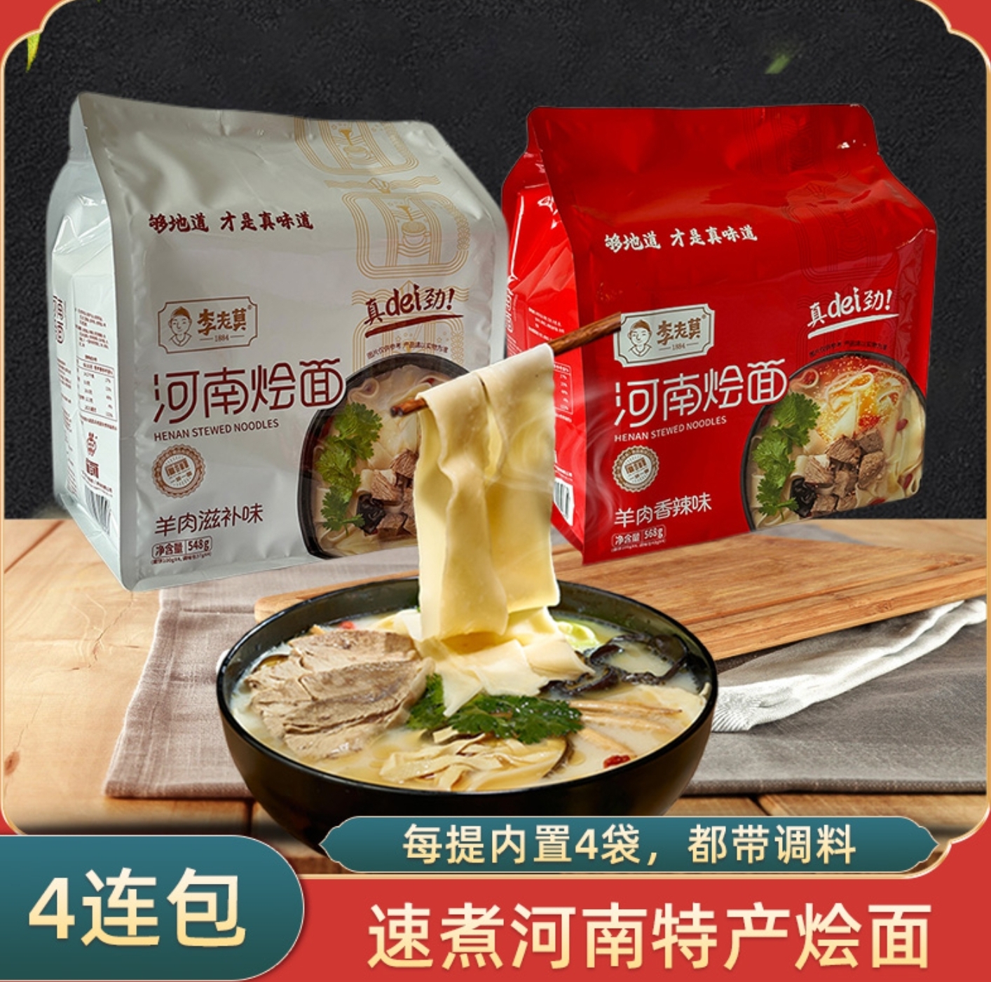 河南特产福寿街李老莫速煮手工非油炸烩面羊肉滋补河南正宗烩面