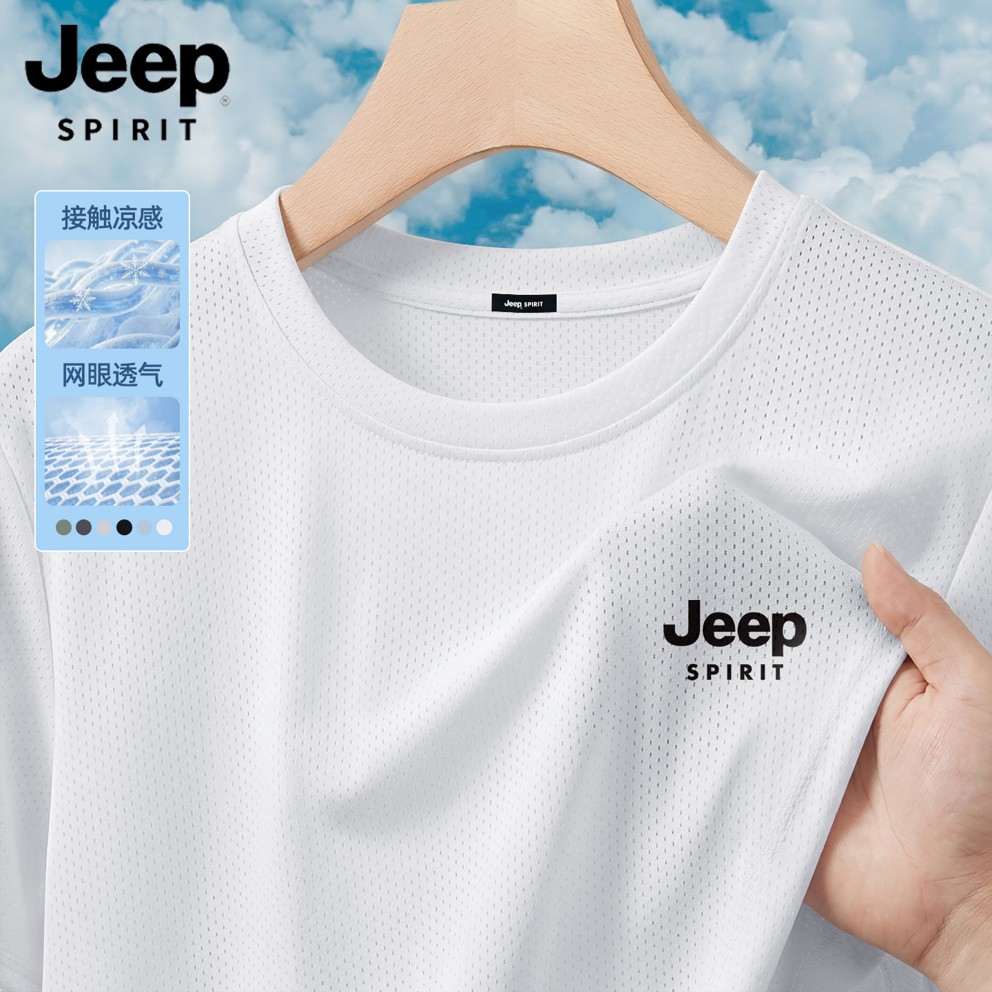 JEEPSPIRIT冰丝速干短袖T恤男夏季薄款网眼透气凉感休闲百搭上衣