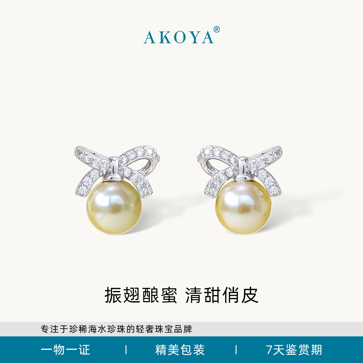 AKOYA海水珍珠耳钉小蜜蜂S925银5-6羽皇金小众精致小巧送女友2465