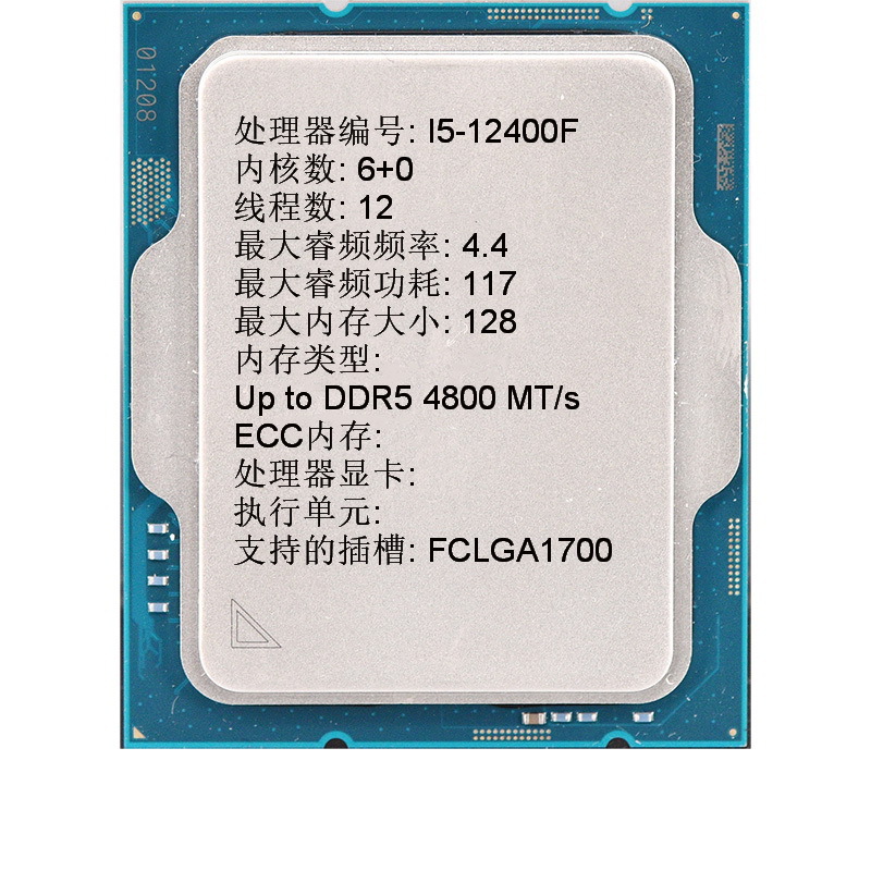 英特尔 I5 121400F I5 4590系列 CPU 