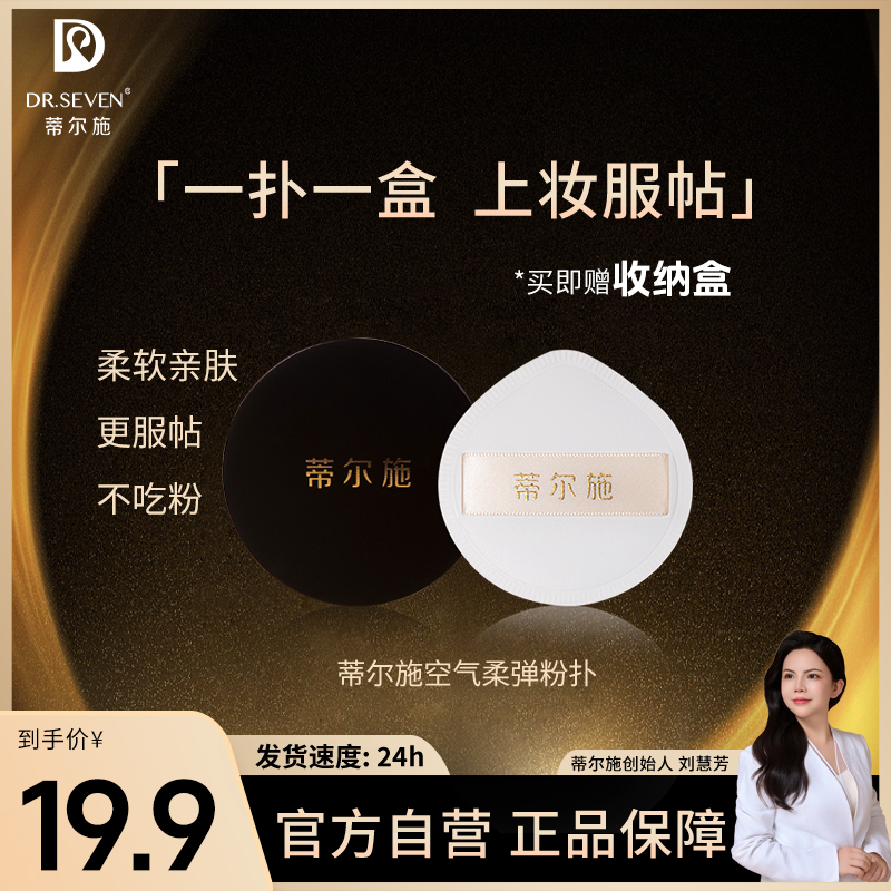 DR.SEVEN蒂尔施空气柔弹粉扑独立包装服帖无痕定妆不吃粉持久粉扑