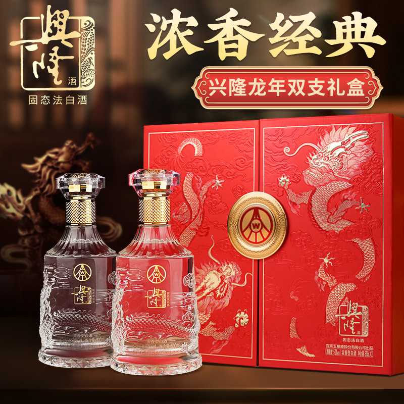 興隆五粮液股份公司出品尊礼龙年限定浓香型白酒500ml*2瓶52度