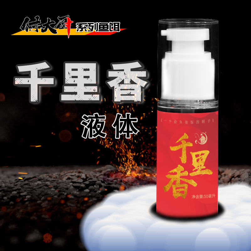 付大厨 油性液体《千里香》