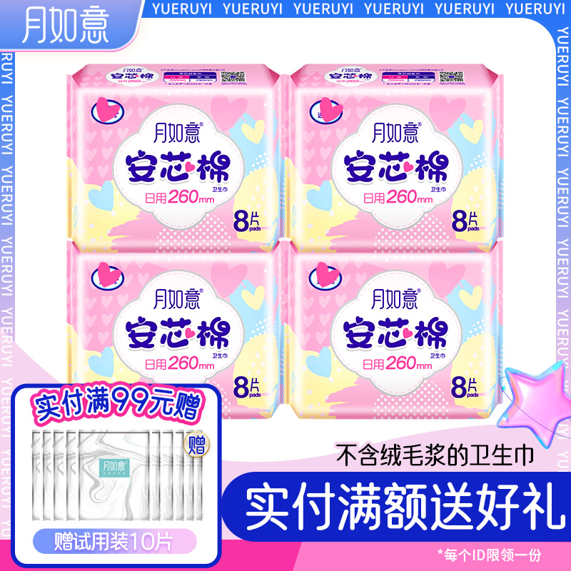 月如意日夜用棉柔卫生巾学生姨妈巾护垫超薄透气防侧漏