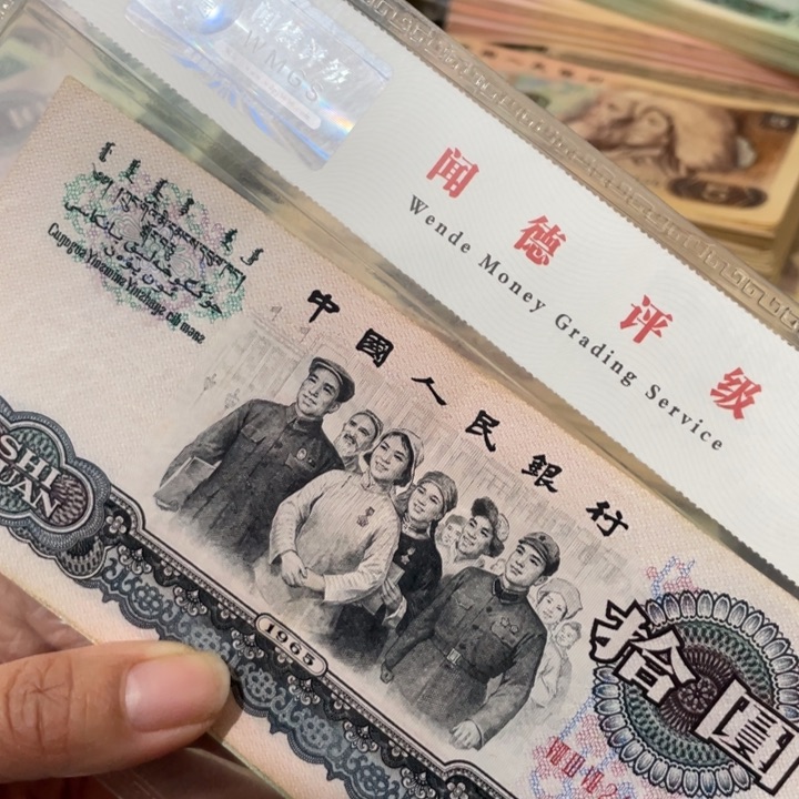 B*Z第三套大团结802元一张