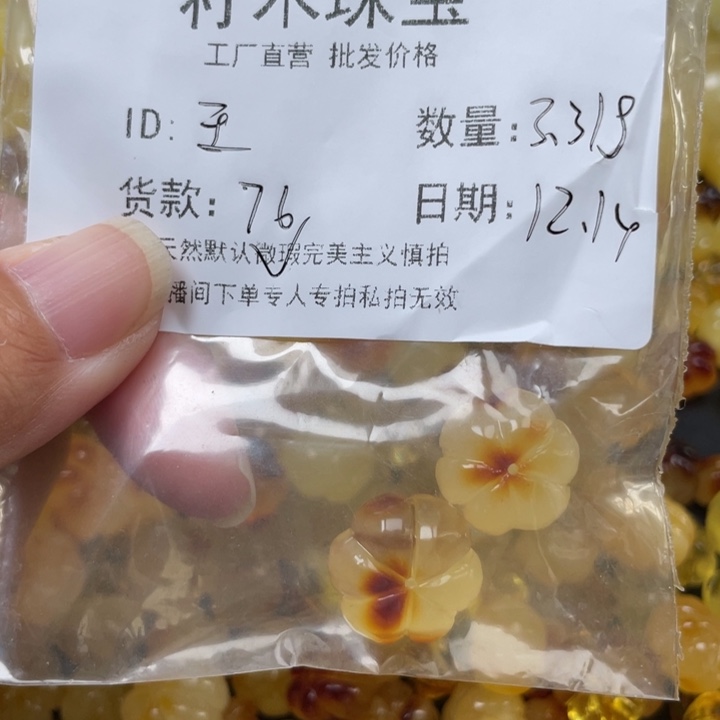 王***柒琥珀未镶嵌裸石蜜蜡微粉漏