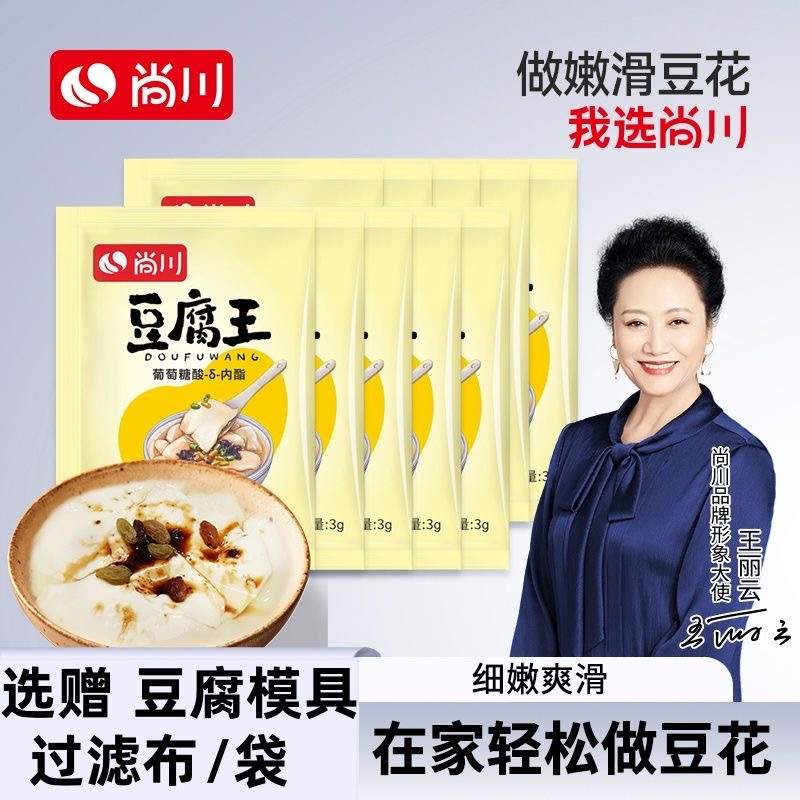 尚川正品葡萄糖内脂家用小包装自制内酯粉豆花尚川豆腐王葡萄糖酸