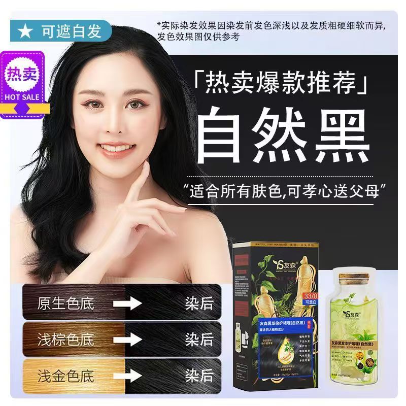 友森 染发剂纯植物天然染发膏草本黑发洗发水染膏 正品